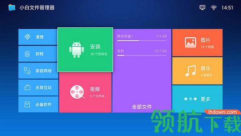小白文件管理器tv版