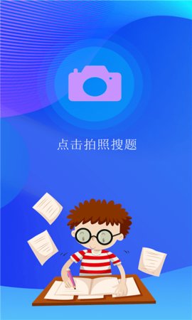 点点暑假作业手机搜题App