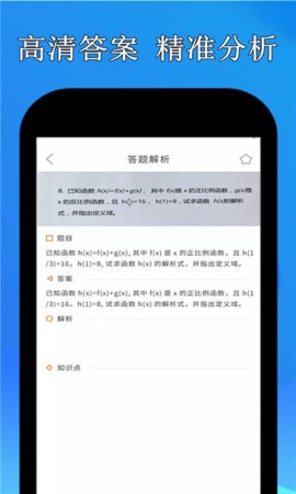 点点暑假作业手机搜题App