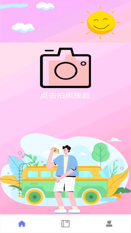 拍照搜题家长帮APP免费版