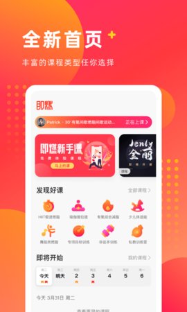 即燃App健身运动