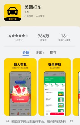 2021新版美团打车和旧版美团打车有什么不同