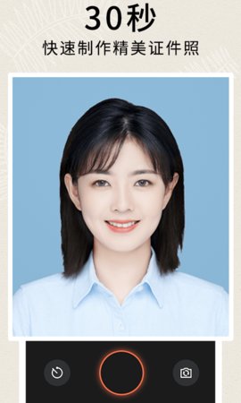 前程证件照制作App免费版