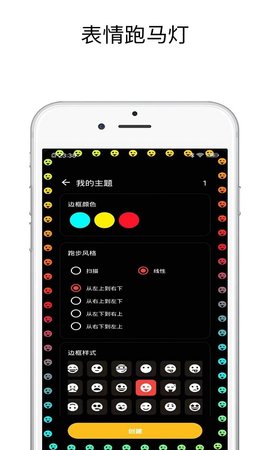 壁纸跑马灯App免费版