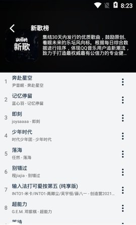 Fly Music音乐App破解版