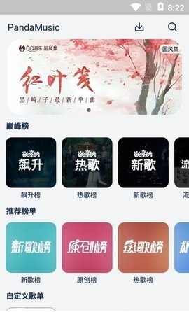 Fly Music音乐App破解版