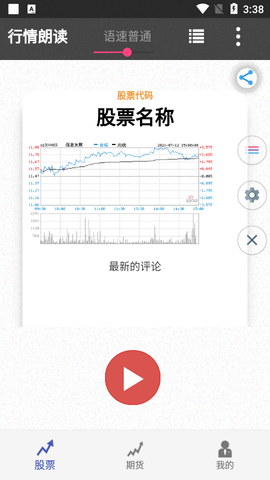 行情朗读APP官方版