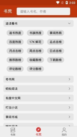 飞侠追书官方版