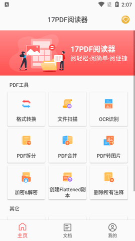 17pdf阅读器安卓破解版