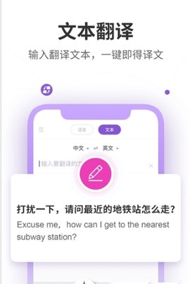 语音翻译器App免费版