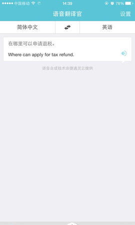 语音翻译器App免费版