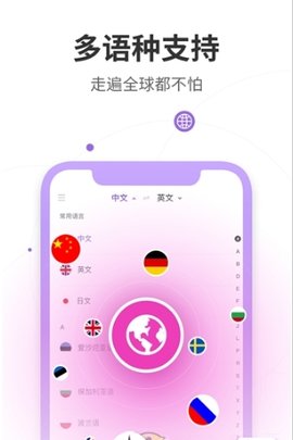 语音翻译器App免费版