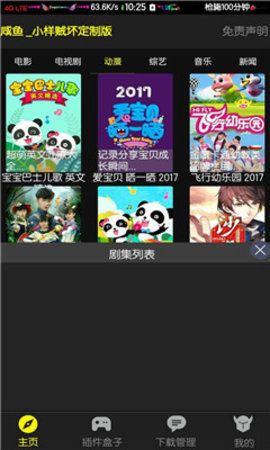 咸鱼影视最新版