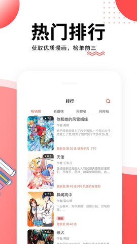 歪歪漫画APP2021最新版
