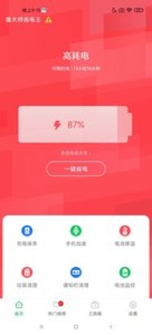 鲁大师省电王app手机版