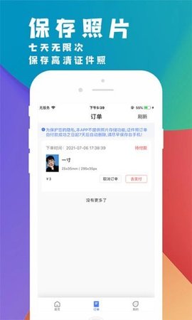 挺美证件照App手机版