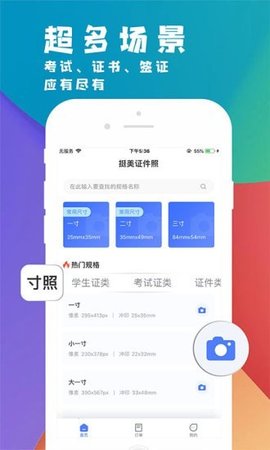 挺美证件照App手机版