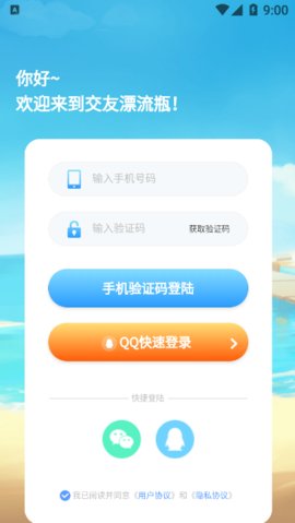 交友漂流瓶手机交友