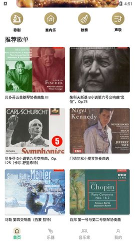 古典音乐世界APP官方客户端