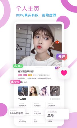 U1交友App社交平台