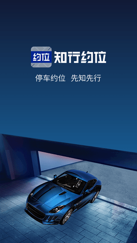 知行约位APP正式版