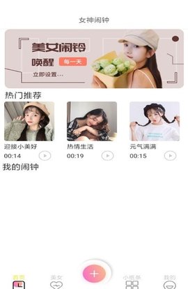 女神闹钟App最新版
