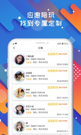 solo超人气陪玩App手机客户端