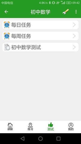 初中数学真题库App手机客户端下载
