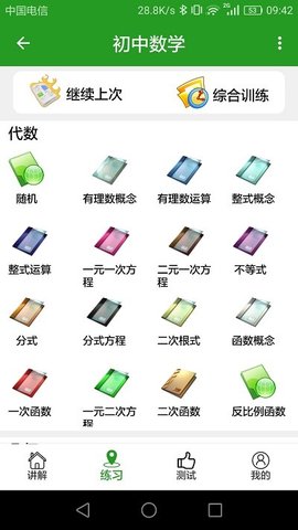 初中数学真题库App手机客户端下载