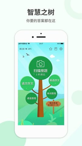 帮帮作业精灵App2021最新版