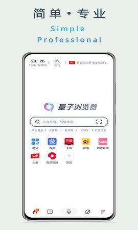 量子浏览器App手机客户端