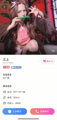 几枝交友App一对一视频聊天