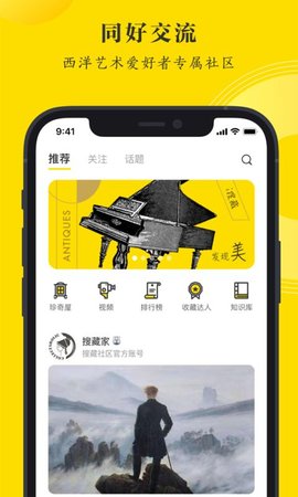 搜藏社区APP客户端