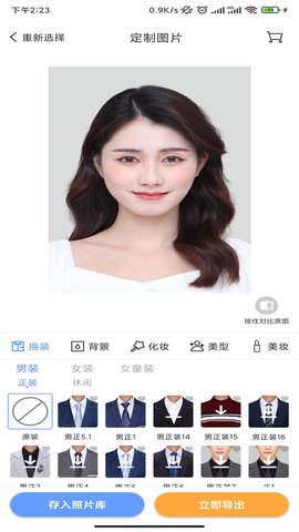 超美证件照App官方版
