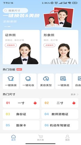 超美证件照App官方版