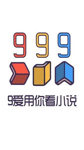 999小说网移动版APP