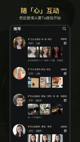 真橙征婚恋爱App2021版