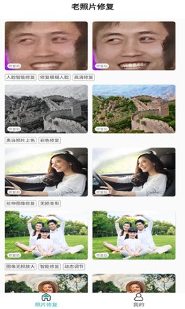 红似火老照片修复app免费版