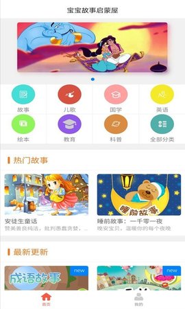 小小早教App2021最新版