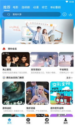 海艺影视app免费高清版