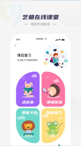 艺萌在线app安卓版