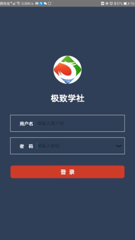 极致学社app安卓版