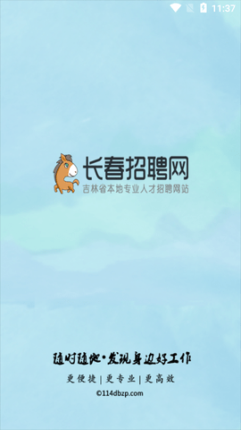 长春招聘网APP最新版