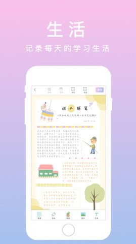 若柔手帐APP官方正式版