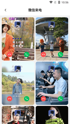 微x透明来电APP正式版