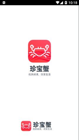 珍宝蟹app官方版