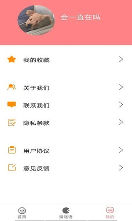 贝贝成语故事APP最新版