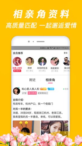珍婚视频相亲App一对一视频交友