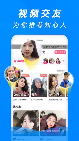 珍婚视频相亲App一对一视频交友