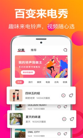 来电铃音App免费版